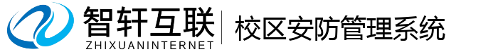 校区安防管理系统